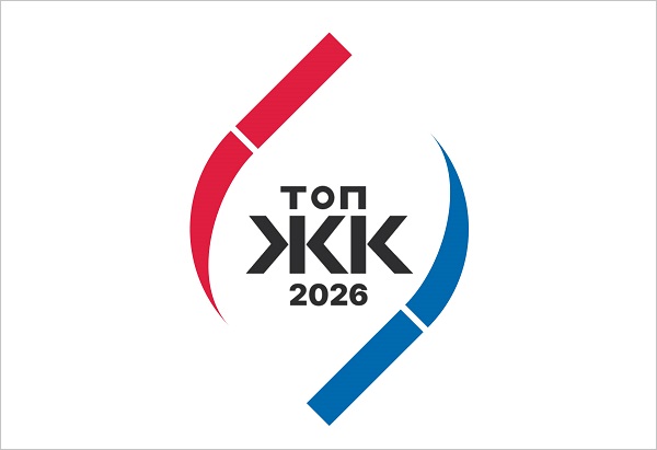 Стартовал прием заявок на участие в конкурсе ТОП ЖК–2026