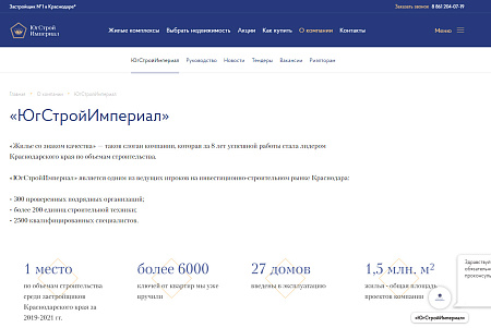 ЮгСтройИмпериал