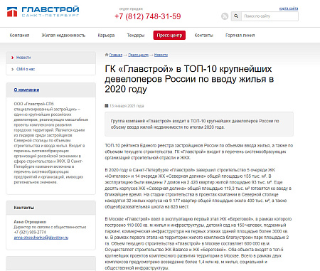 ГК «Главстрой»