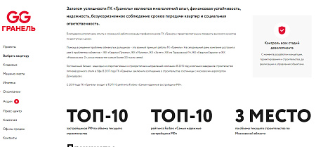 ГК «Гранель»