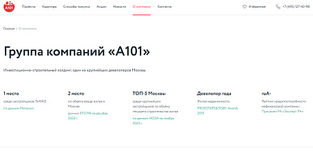 Группа компаний «А101»