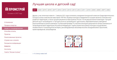 Промстой. ЖК "Солнечный бульвар"