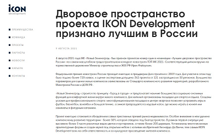 IKON Development. ЖК "Новый Зеленоград"