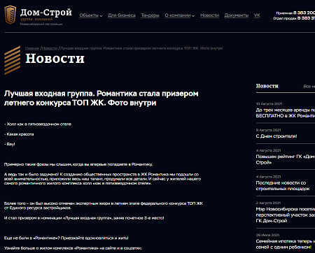 Дом-Строй. ЖК "Романтика"