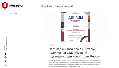 Квартал Самоцветы. ЖК "Янтарь"