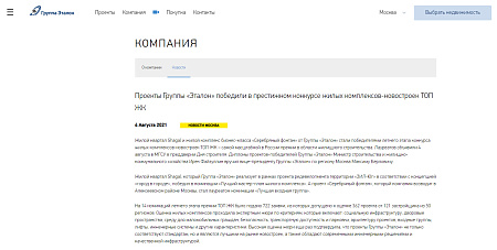 Группа Эталон. ЖК "Серебряный фонтан"