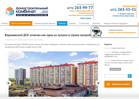 Домостроительный комбинат. ЖК "Лазурный"