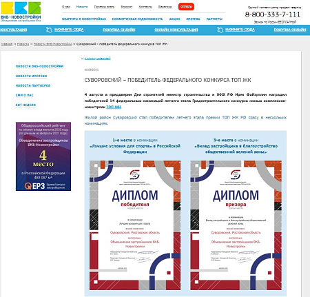 ВКБ Новостройки. ЖК "Суворовский"