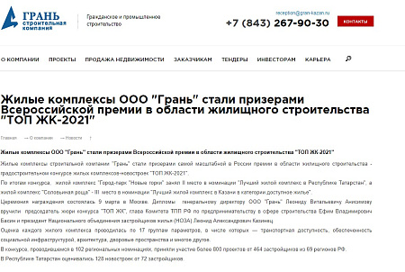 Строительная компания ГРАНЬ