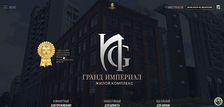 ЖК "Гранд Империалъ"