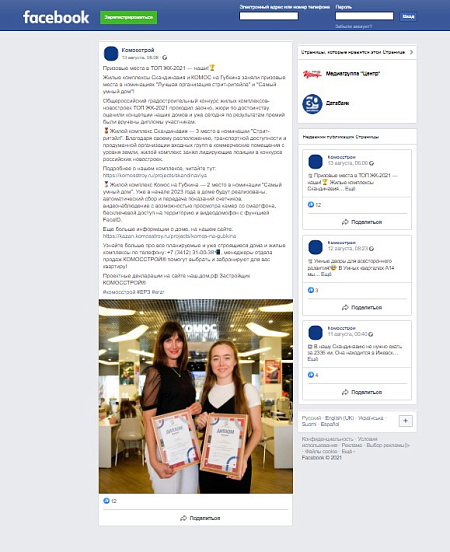 Комосстрой. Facebook