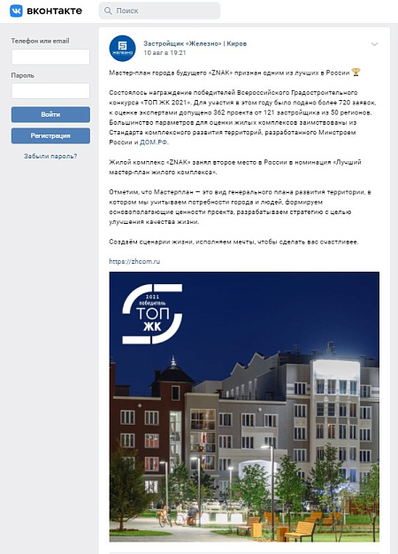 Застройщик «Железно» | Киров. ВКонтакте