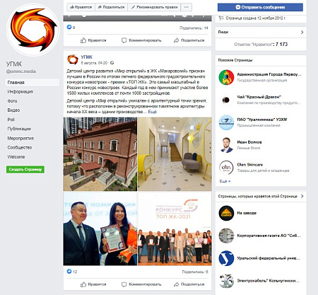 УГМК. Facebook