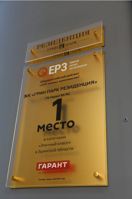 ГК Гарант. ЖК "Грин Парк Резиденция"