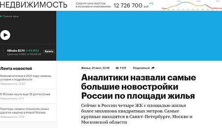 РБК-Недвижимости