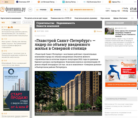 Фонтанка.ру. «Главстрой Санкт-Петербург»