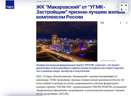 ТАСС. «Макаровский»