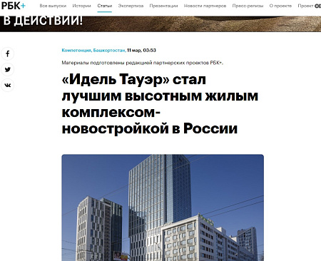РБК+. ЖК «Идель Тауэр»