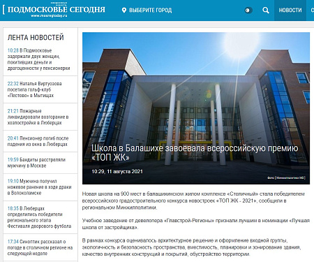 Подмосковье сегодня. ЖК «Столичный»