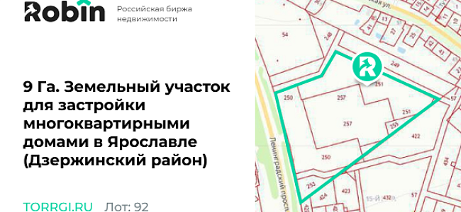 9 Га. Земельный участок для застройки многоквартирными домами в Ярославле (Дзержинский район)